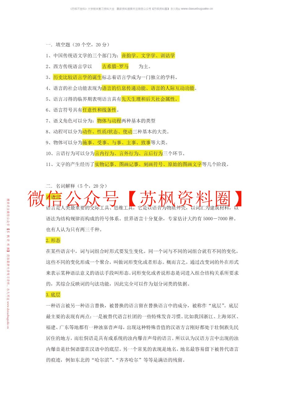 语用学概论